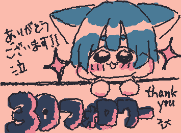 変動あるかもだけど、一応30フォロワーありがとうございます😭嬉しすぎて飛び回ってカツラ取れました（とれてません）あ、禿げじゃないんでぴっちぴちの学生なんで😘ほんっとにフォロワー様ありがとぉぉぉぉ😘