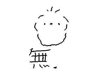 一人技で髪ぼさぼさ、授業ながい、塾あったしとうとう私は無になってしまった。