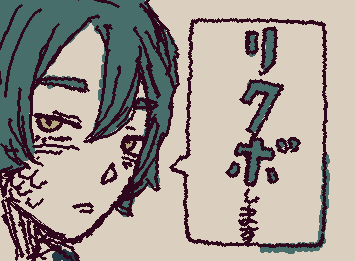 一般リクボ