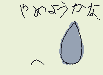 やめてうと思っています