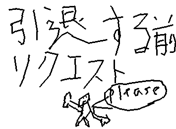 引退する前にリクエストください。引退する理由　もう書くことがない、書く暇がないということでできるときはいい音だけ押せるようにはします。今までフォローをしてくれた皆様本当にありがとうございました。