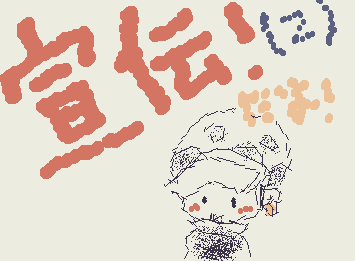 宣伝です!sannseiuっていう人が滅茶苦茶絵上手いんで見てみてフォローしてください!!