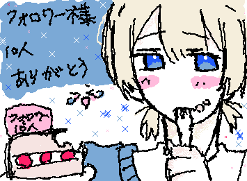 フォロワー様10人ありがとうございます🥳💖
始めてから4日でこんなにフォロワー様が出来て本当に感謝しかありません😭😭
次はフォロワー様20人を目指します💪