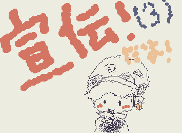 宣伝です! sui_23 っていう人が滅茶苦茶絵上手いんで見てみてフォローしてください!!