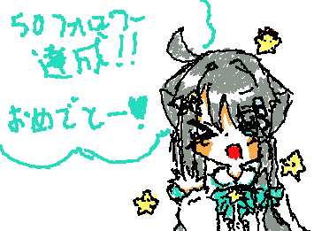@yumeka  50フォロワー達成！！
おめでとおおおおおーーー！！！！