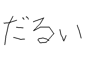 まじ最近、先生ウザイ