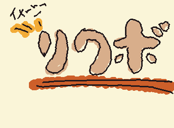 はいこいつ何いってんだって思うかもしれませんがイメージリクボォ!!!!!天ぷらとかだったら天ぷらイメージの子を描きます!!性別とか細かいところを教えてくれると助かり☆