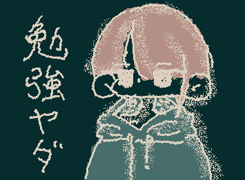 ひまぁ…勉強やだぁ…📚