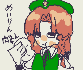 居眠り門番紅美鈴