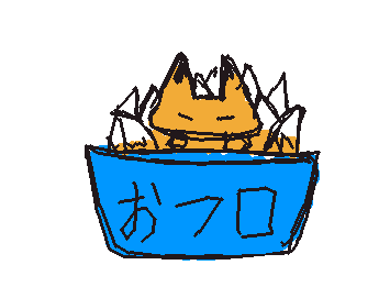 はい。見ての通り風呂落ち〜