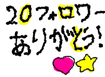 みんなありがとう😊😭これからもたくさん投稿します!!