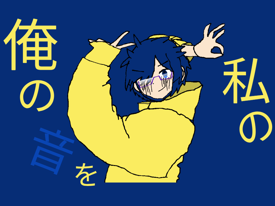 グッバイ宣言（オリキャラ版）