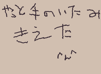 うぇい