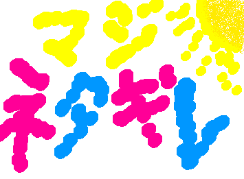 ネタ切れ中・・・