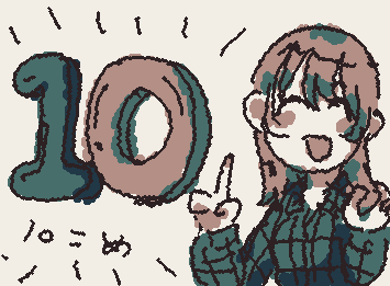 10個目の作品だよぉ〜