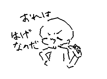 俺はハゲなのだァ☆