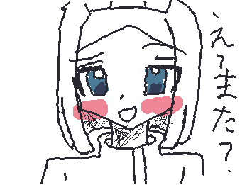 え〜また?笑