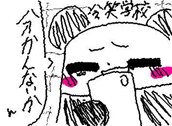 @OUTへ
冷笑学校の「分かんないか」です!(下手くそですけど)