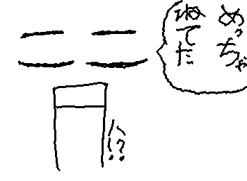 2、3分だけの話だけど、眠くも無いのに寝てた
なんでか分からん.....疲労かな.?::wp-frog-poggers-screaming::