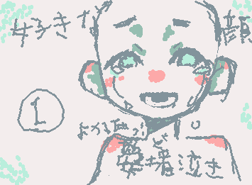 好きな顔　❶！　安堵（ホッとした感じのこと）からの(泣)