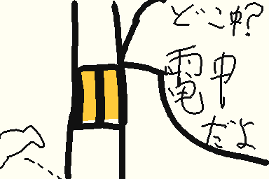 あぁん!てめぇどこ中だよ!電柱「電柱だよ」
あ!電柱か!!