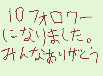 みんなありがとう