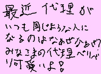 みなさまの代理はかわいいよ❕️わたしはいつも同じになるよ>_<👍🏻