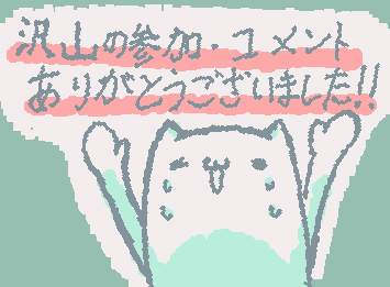七夕祭りin wigglypaintに参加ありがとうございました!! 本当に予想以上に盛り上がって…! 夜帯の日本人クリエイターさんオールスターズでしたね…! 今日はとても楽しかったです! これにて七夕祭りは終了とさせていただきます! 以上、くろうすが企画をお送りしました! 皆さんの願いが叶いますように〜! 良い夢を!