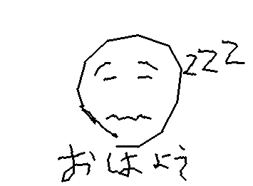 おはよう
寝起き3分くらいのおはよーじょーたいで眠くて2分くおりてぉーなんで下手やでぇー
学校がんばるわ
みんなもガンバれよー