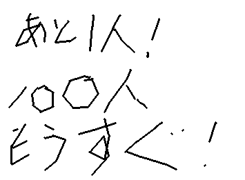 おねがいします！