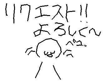 リクエストお願い!簡単で❢(キャラでも動物でもOK❢)