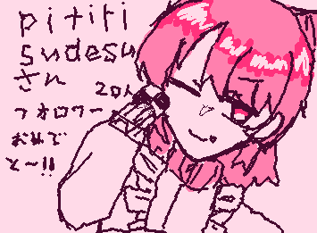 @pitirisudesu さん!フォロワー20人おめでとー!!
