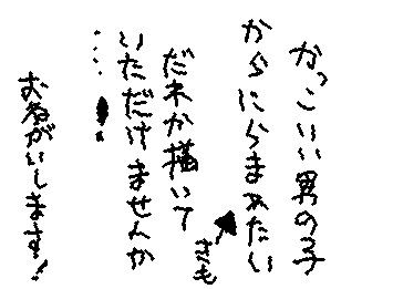 お願いします！！！