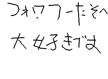 君たちらゔ
それとおれちゃんぴあす開けました::wp-pet::