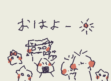 おはよー☀️
