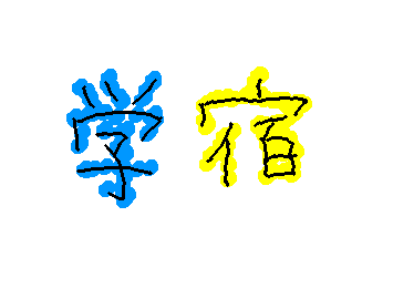 pitirisu4と合宿行くので通知ためておいてください!おねがいします!