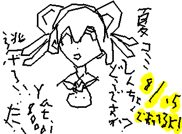 夏コミ進捗どうですか？