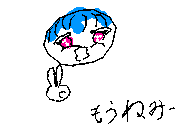もうねようかな?