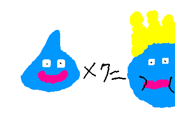 スライム✕７＝キングスライム