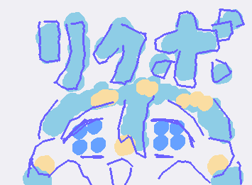 リクボ