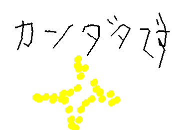 かんだた