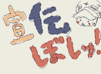 誠に恥ずかしいんですが、私のことを宣伝してくれる人を募集します…!宣伝してくれた人のことももちろんこちらが宣伝します👍️