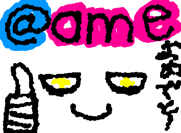 @ame フォロワー10人たっせーまじおめでとう!