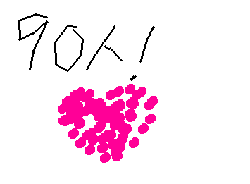 ありがと