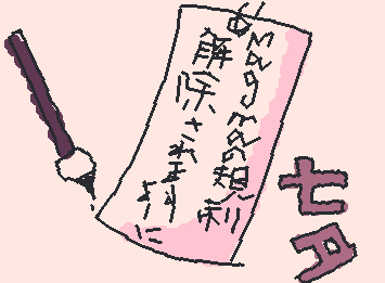 七夕：願い事

コンクール、ソロばちっとキメて楽しんで悔いなく頑張りたい、一番の願い事やなこれが

普通に描いた方も叶ってほしいｗ