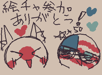 ハッポーさん、Aaさん、絵チャ参加ありがとうございました！またご気軽に参加・誘ってください！明日もできますよ！