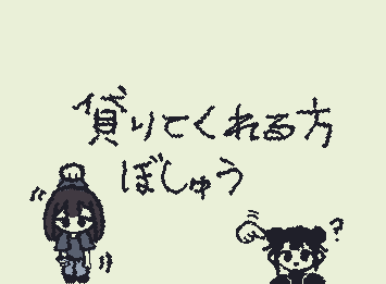 ocを貸してくれる方…ではなく今回は私のocたち(代理含む)を借りてくれる方を募集します！
