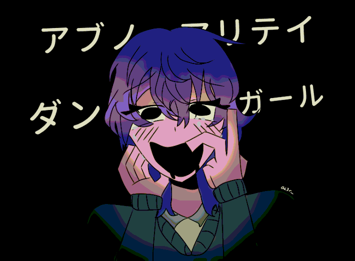 アブノーマリチイ ダンシン ガール