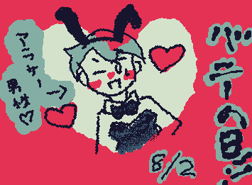 8/2はバニーの日👯❤️🐇