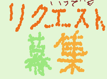 できるやつなら頑張って書きます。💪::wp-frog-rainbow-bloom::